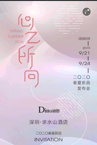 心之所向| 迪图2020春夏新品发布会即将盛大开启