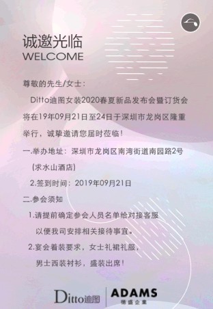 心之所向| 迪图2020春夏新品发布会即将盛大开启
