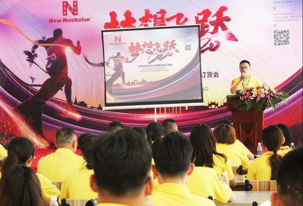 梦想的飞跃 纽百伦科技2020春夏新品订货会圆满成功