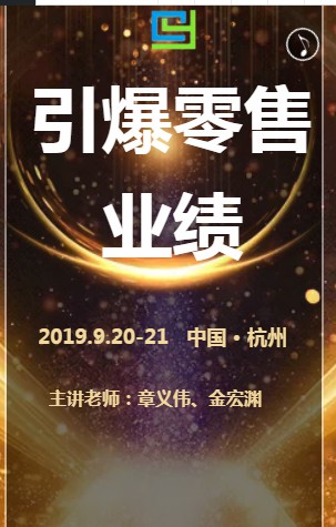 邀请函!2019范卡图引爆零售业绩交谈会即将盛大召开