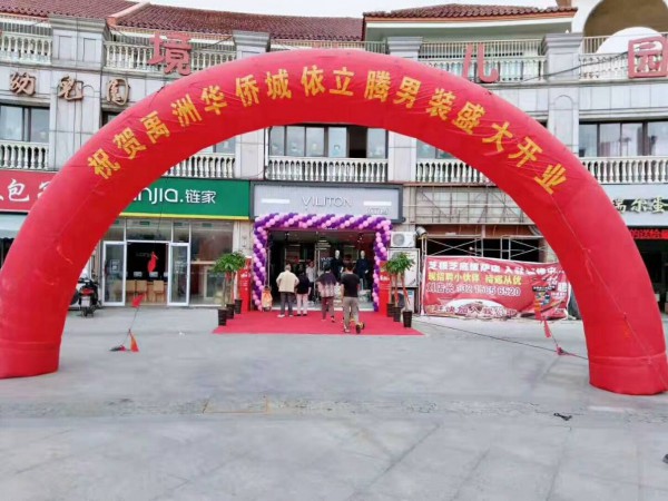 热烈祝贺依立腾合肥禹州华侨专卖店盛大开业!生意兴隆