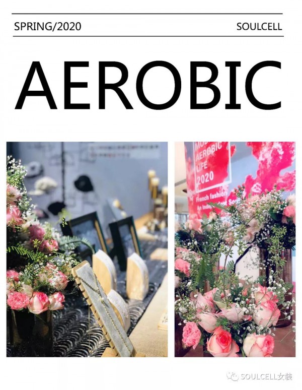 回顾SOULCELL苏昔摩登生活馆2020春装新品发布会完美落幕