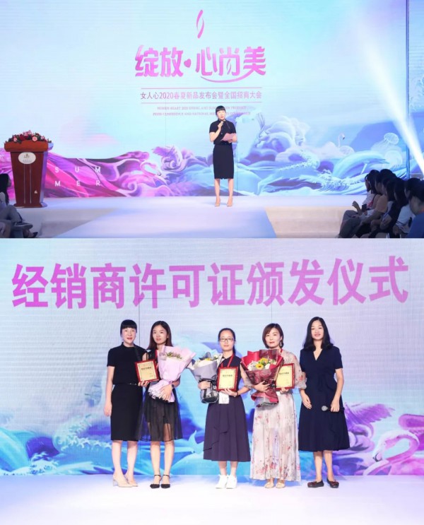 女人心2020春夏新品发布会暨招商会圆满落幕!