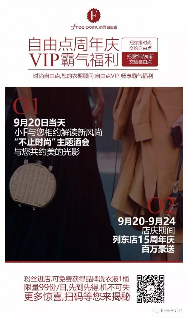 FP in store |东列店庆15周年 豪福利贺喜