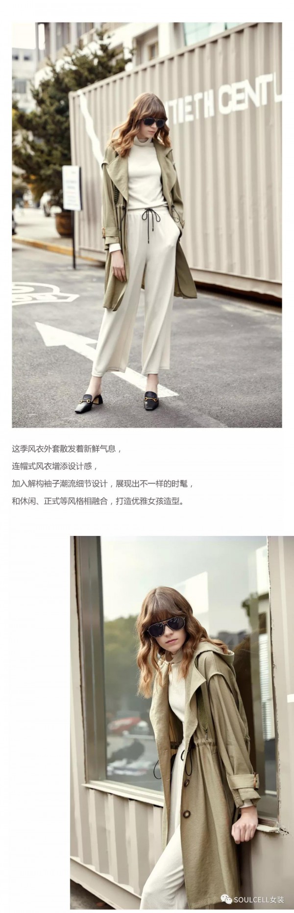 秋天穿什么样的外套 风衣怎么搭配