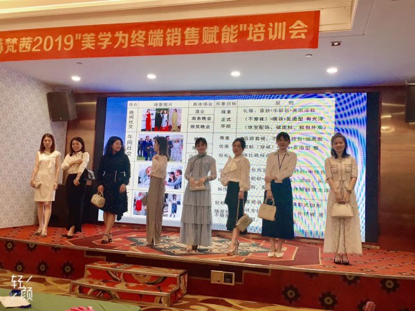 祝赫梵茜服饰2019“美学为销售赋能”培训会圆满结束!