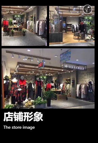 苏昔摩登生活馆女装店铺升级 有型你就来