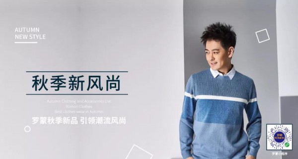 ROMON罗蒙新零售山东济南嘉华购物广场店盛大开业