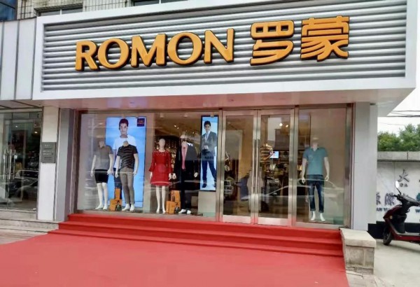 罗蒙新零售辽宁营口大石桥店盛大开业