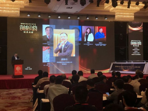 在传承中创新!罗蒙盛静生荣获中国纺织服装行业年度创新人物称号