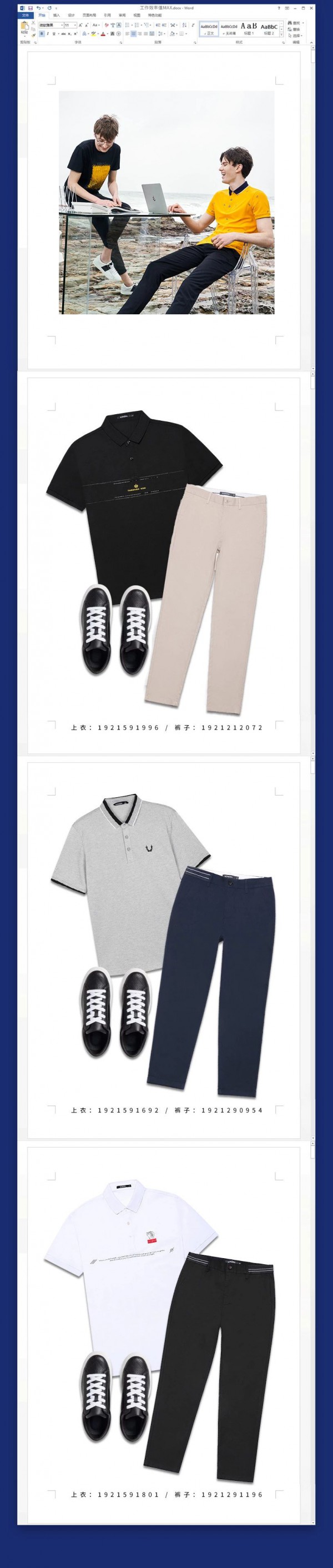 职场练习生篇:从小白到精英的距离 只差“讲究”