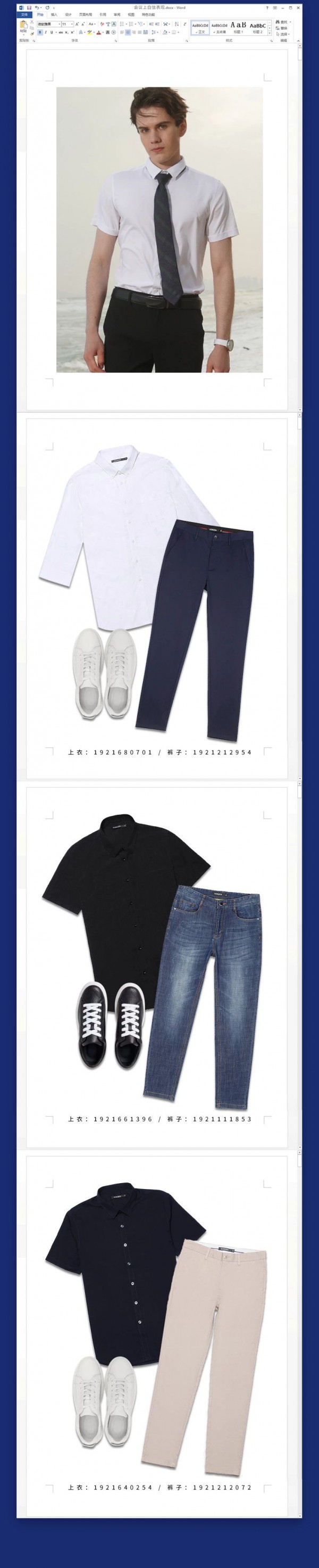 职场练习生篇:从小白到精英的距离 只差“讲究”