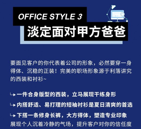 职场练习生篇:从小白到精英的距离 只差“讲究”