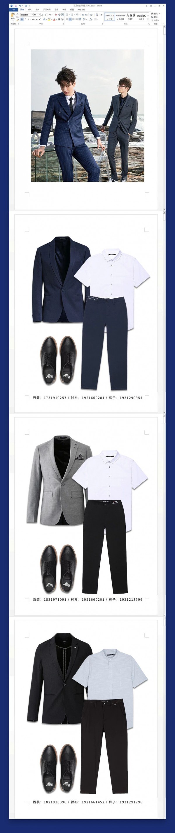 职场练习生篇:从小白到精英的距离 只差“讲究”