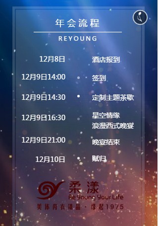 2019柔漾品牌“蓄势博发 砥砺前行”年度盛典期待您莅临