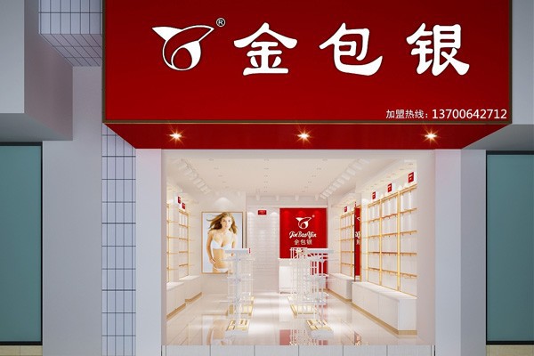 内衣店选择金包银加盟 开店无忧又轻松