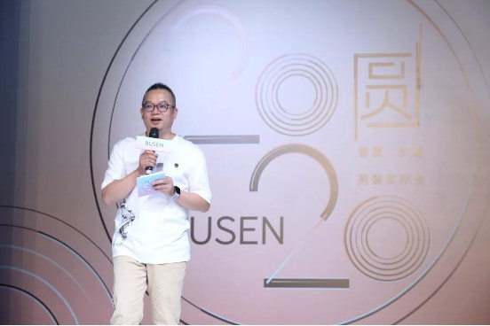热烈祝贺步森男装2020·圆新品发布会顺利落幕! 热烈祝贺步森男装2020·圆新品发布会顺利落幕!