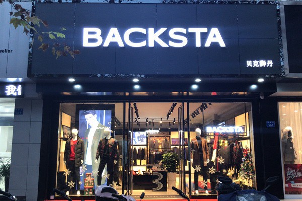 贝克狮丹 - BACKSTA