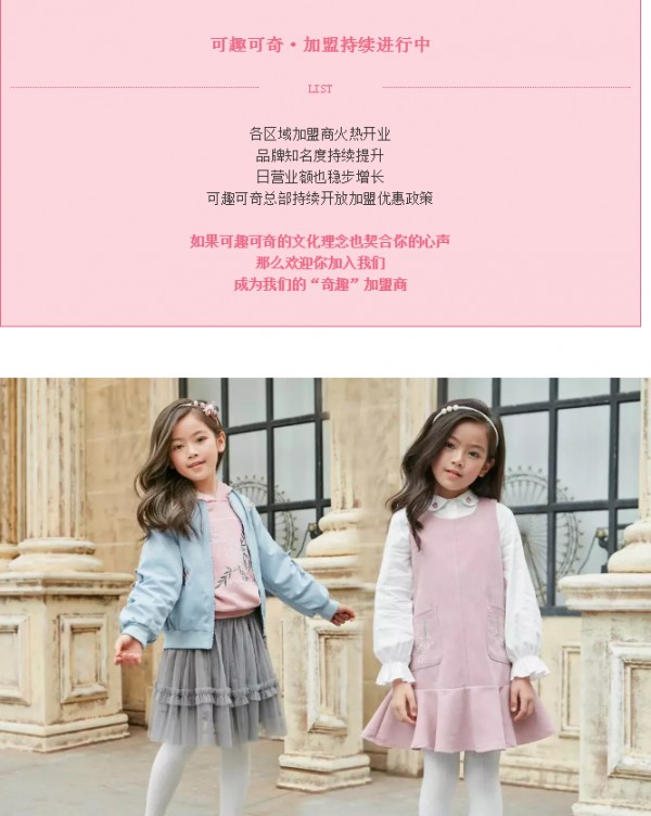 华诞同庆,可趣可奇18店齐开,梦想的步伐继续向前迈!