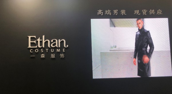 2019CHIC秋季展会 一森服饰与您不见不散