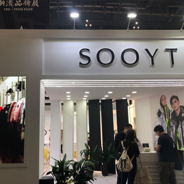 好品牌怎么找 sooyt邀您齐聚2019CHIC秋季展