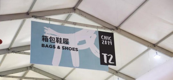 直面变革初心永恒 CHIC2019（秋季）首日迎客18955人
