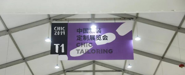 直面变革初心永恒 CHIC2019（秋季）首日迎客18955人
