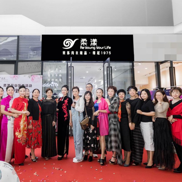 美丽生活从柔漾开始 祝贺柔漾内衣再添新成员