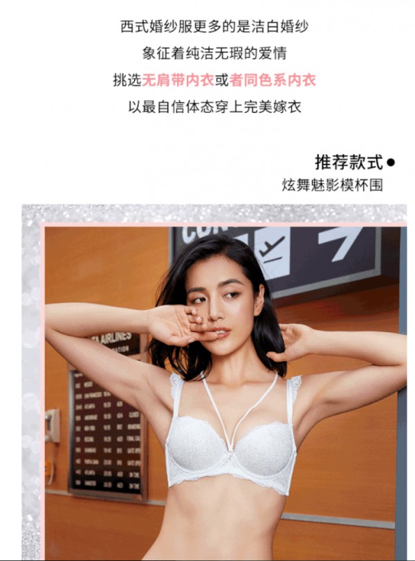 婚礼季 穿对内衣,你就是他的最佳女主角!