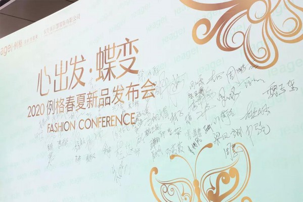 心出发 • 蝶变 LEAGEL2020春夏新品发布会