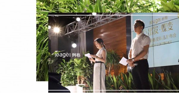 心出发 • 蝶变 LEAGEL2020春夏新品发布会