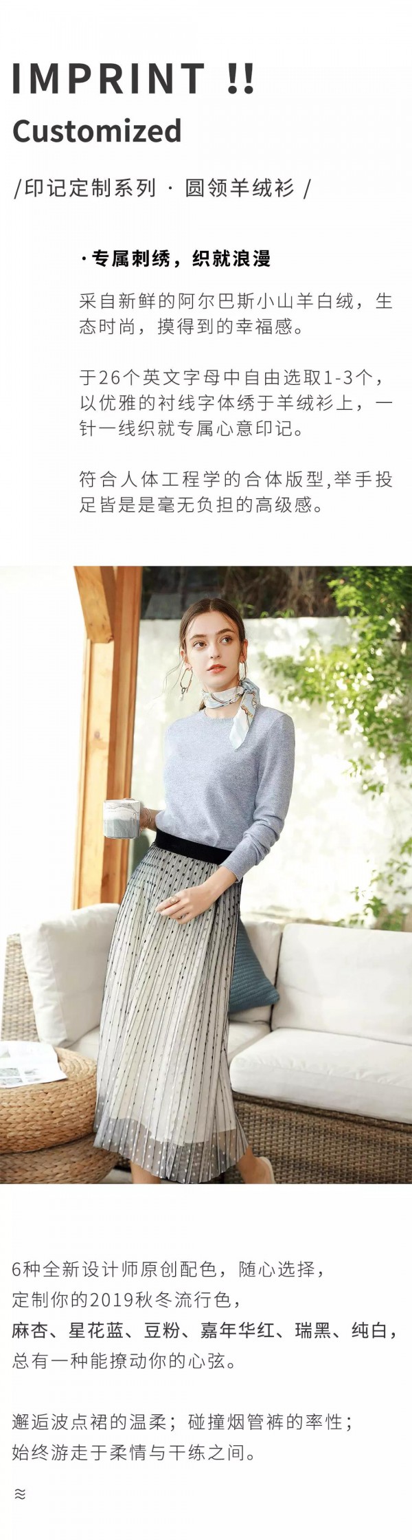 你离时髦有品位的人生 还差一件私人定制