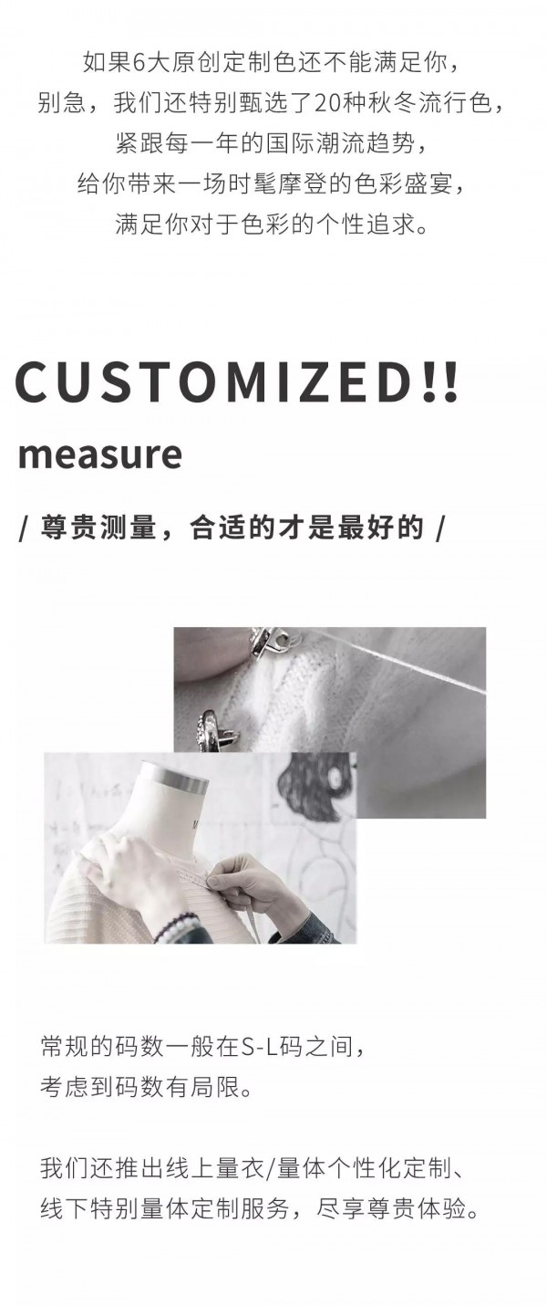 你离时髦有品位的人生 还差一件私人定制