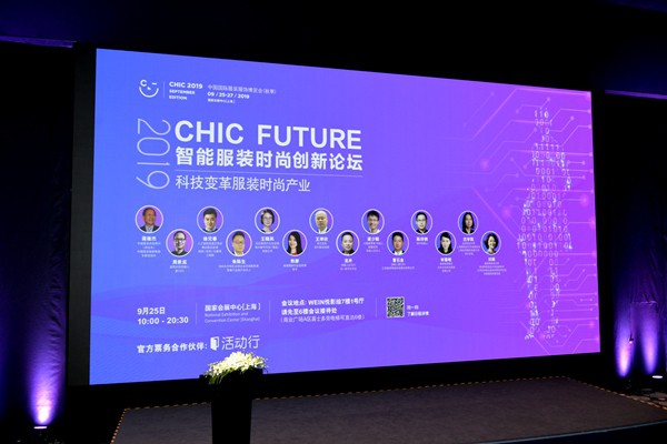 CHIC智能服装时尚创新论坛 智能科技让时尚离你更近