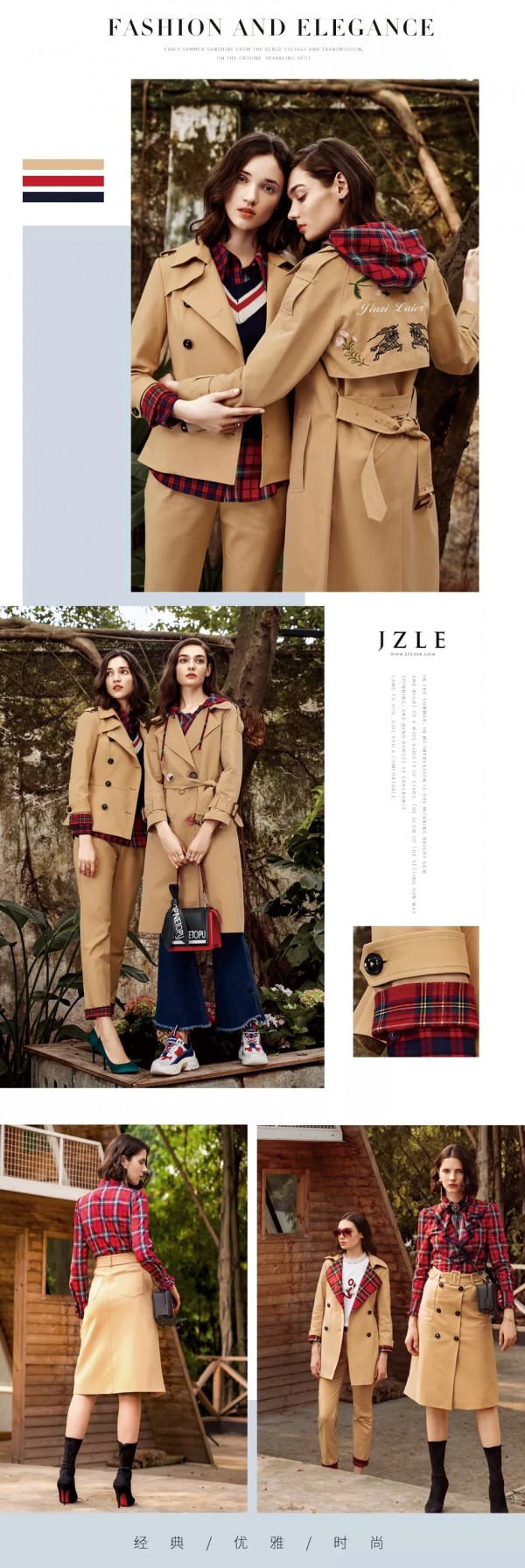 经典格纹元素到底有多美