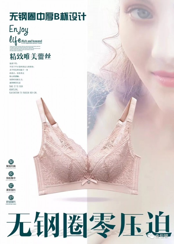 金包银早秋新款内衣推荐