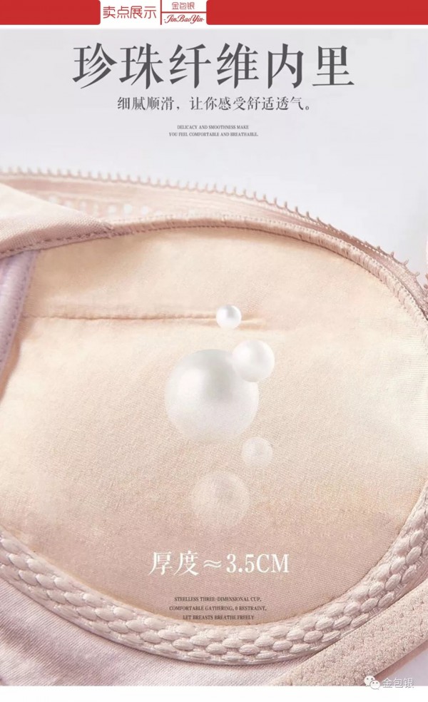 金包银早秋新款内衣推荐