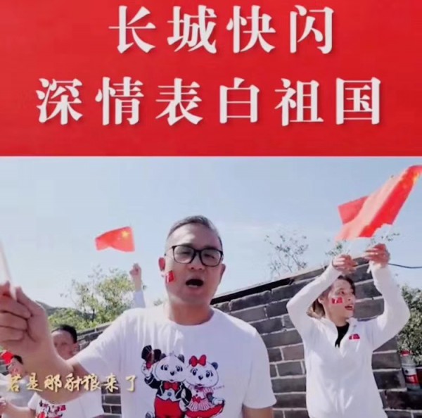 中国罗蒙 红帮传承 罗蒙集团员工齐聚长城高唱《我的祖国》