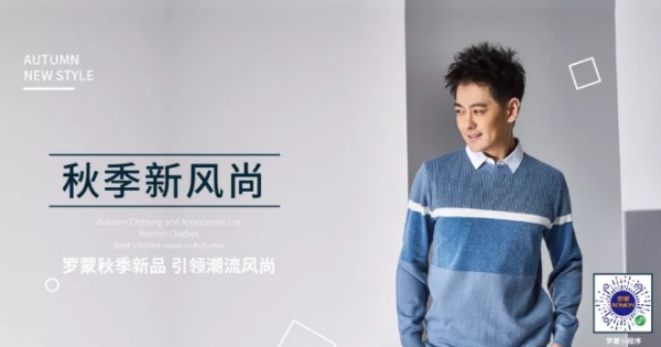 ROMON开店播报|罗蒙新零售山东济宁金乡银座购物中心男女集合旗舰店盛大开业