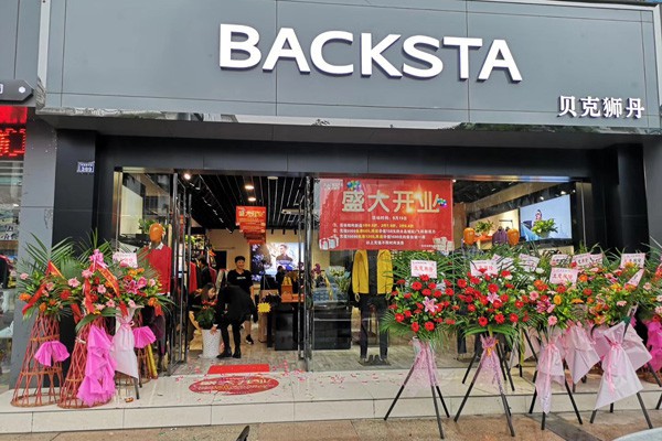 贝克狮丹 - BACKSTA