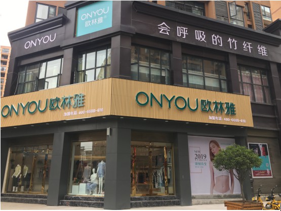 内衣连锁加盟 欧林雅火爆招商进行中