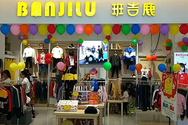 九月特大喜讯!班吉鹿品牌童装~湖北枣阳店盛大开业!