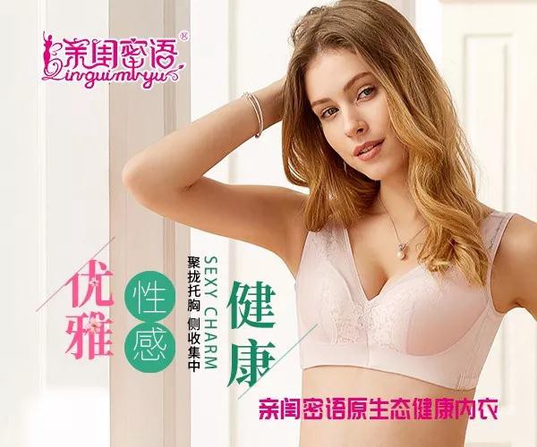 内衣加盟什么品牌好 亲闺密语品牌优势出众