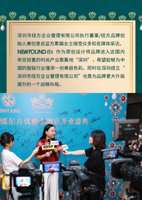 NEWFOUND纽方×Regina Fang维珍娜“东方优雅”主题店盛大开幕