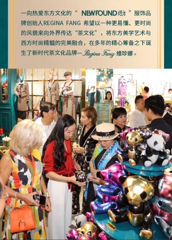 NEWFOUND纽方×Regina Fang维珍娜“东方优雅”主题店盛大开幕