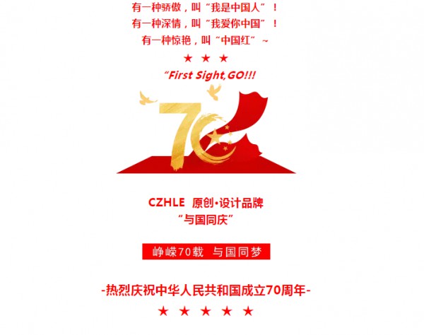 CZHLE | 我爱你中国!