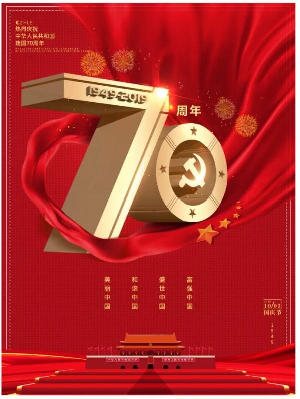 CZHLE | 我爱你中国!