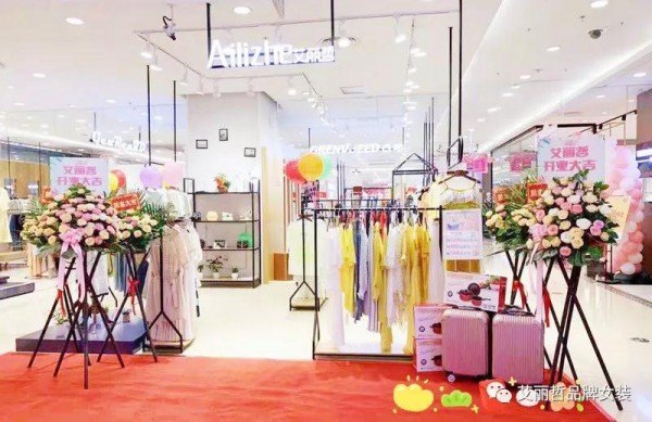 艾丽哲女装贺新年许新愿 2020争创新辉煌