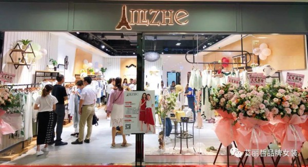 艾丽哲女装贺新年许新愿 2020争创新辉煌