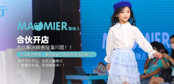 紧抓时代红利 猫咪儿童装2020邀您加入创双赢
